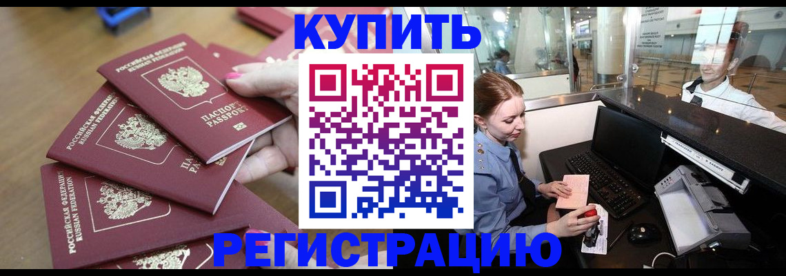 временная регистрация 2025 в Чкаловске