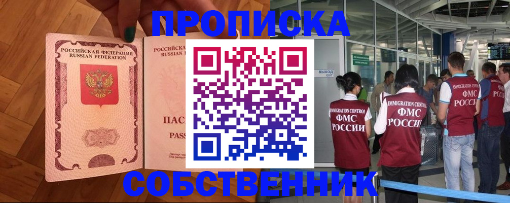 временная прописка в Чкаловске
