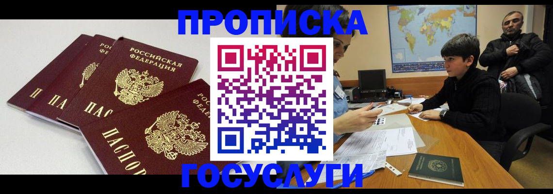 прописка для военкомата в Чкаловске