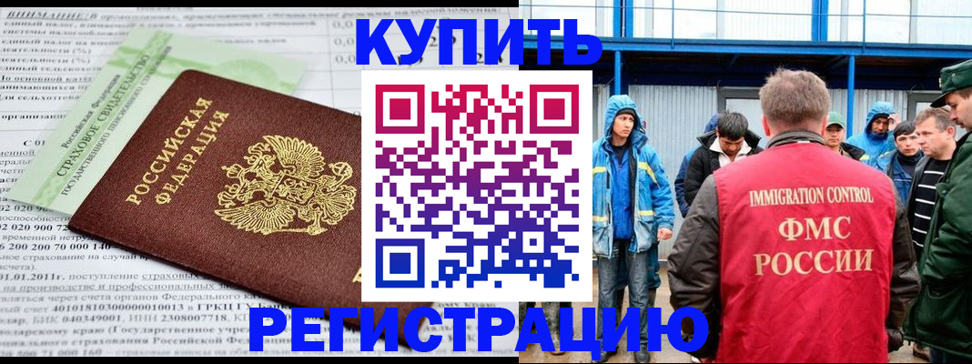 временная регистрация для школы в Чкаловске