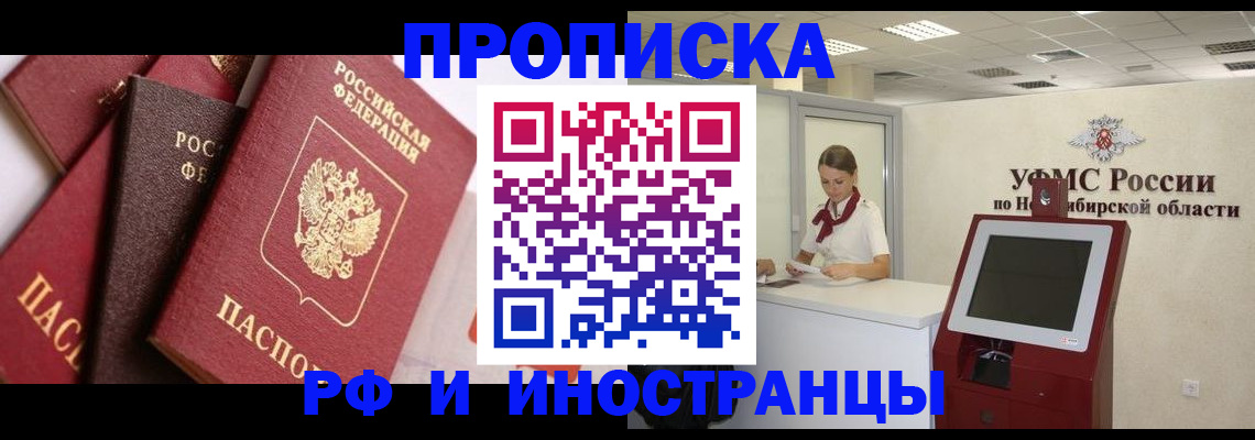 прописка для военкомата в Чкаловске