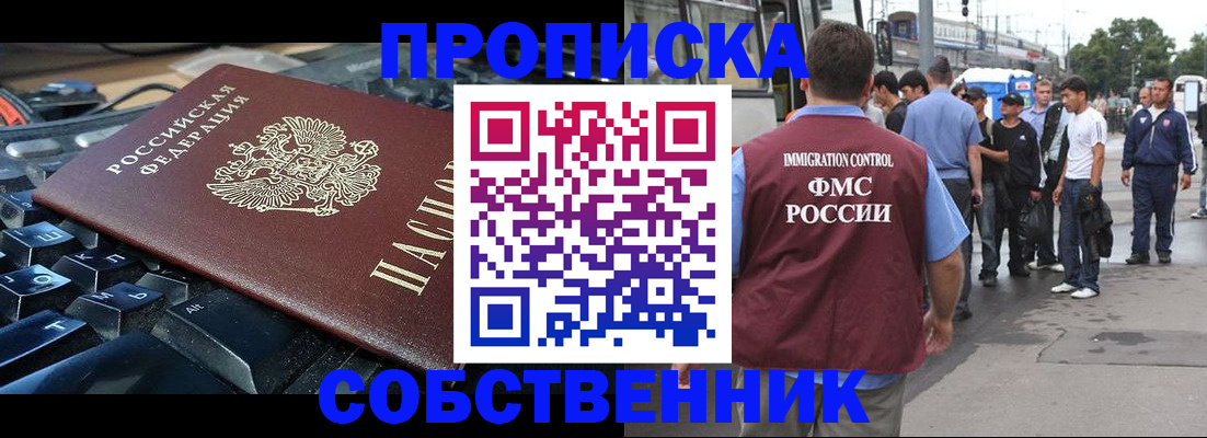 временная регистрация в квартире в Чкаловске