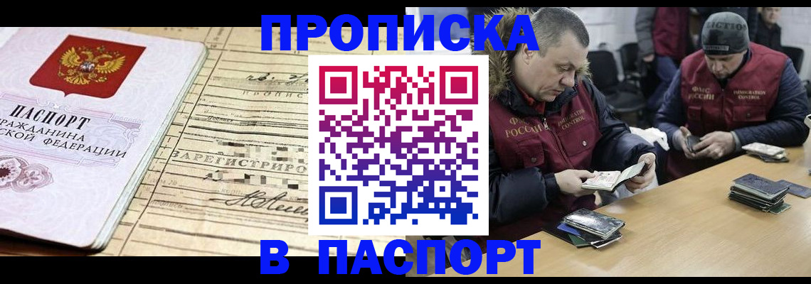 прописка 2025 в Чкаловске